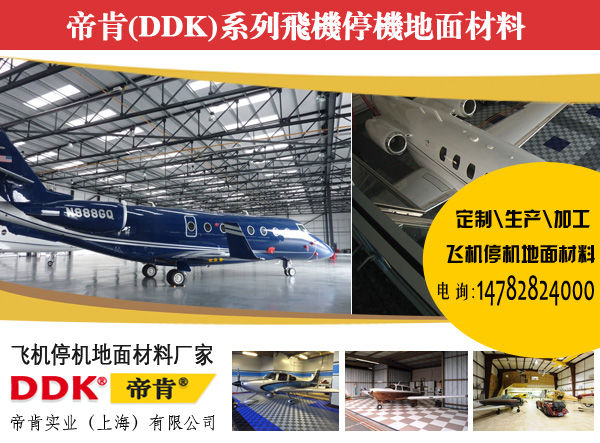 高鐵/飛機場/火車站維修區鋪什么材料比較好? 